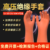 Zheng An brand 12KV insulated gloves 20KV high voltage anti-electric shock 380V electrical operation 220V rubber gloves