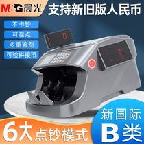 Chenguang RMB banknote detector Commercial cash register class b supports voice Small portable bank special banknote counting machine Home office 2019 new version of intelligent banknote counting machine new 833B