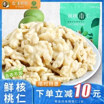 This flavor grandpa fresh walnuts hand peeled childrens snacks Crispy and sweet raw walnuts Pregnant women nut snacks