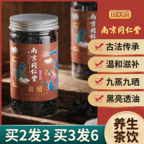 Nanjing Tongrentang Huangjing Nuo Nine Sun Nine Steam Fresh Jiuhuashan Health Chinese Medicinal Materials Not Wild Yellow Yellow Sewing Tea