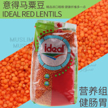 IDEAL red lentils Masoor dal Turkey imported Italian red lentils horse beans 1kg