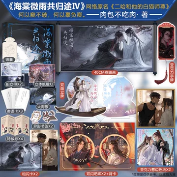 二哈和他的白猫师尊未删实体书-二哈和他的白猫师尊未删实体书