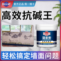 Wall surface alkali-returning treatment alkali-resistant king sealing agent anti-alkali nemesis moisture-returning mildew repair alkali-removing alkali-eliminating alkali-eliminating No.1