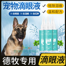 Eye drops for Depastoral special pet Puppy drops The eye drops eye drops universal vision bright and protective eye scale deities
