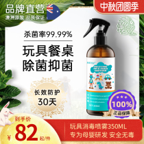Australia imported childrens toys sterilization and disinfection cleaning spray baby baby dining chair table cleaning liquid for children