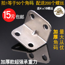  Thickened bathroom right angle connector Iron angle code Aluminum alloy woodworking hardware fixed angle code Wildebeest partition 90 degrees