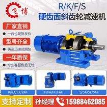 R K F S Four series helical gear reducer Horizontal hard tooth surface gearbox with motor speed box