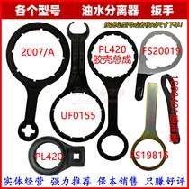 Filter water cup filter element removal oil-water separator oil Cup wrench 0017 0155 2007 PL420