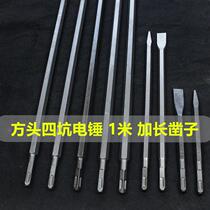 Lengthened drill Extra-long Impact Drill 800-1 Mie Electric Jong Bit Impact Drill Round Head Electric Pick Head Sharp Flat Chisel