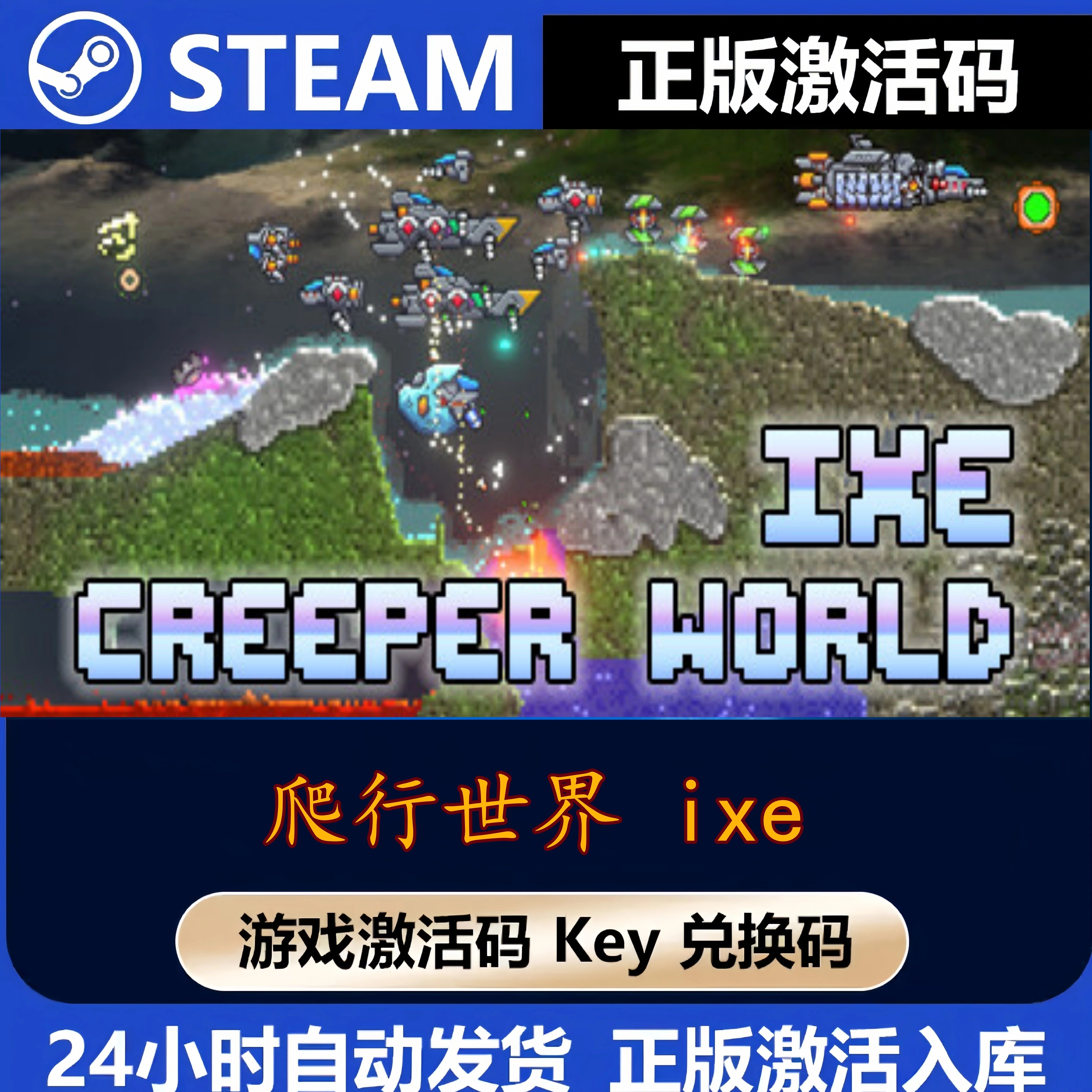 🎮 游戏爱好者的福音！Creeper World ixe 爬行世界ixe国区全球区激活Steam  2D游戏永久让你停不下来🔥-steam游戏-淘宝好物网, image size:5000x5000