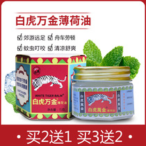 White Tiger Wanjin oil comes from Vietnamese tiger cream White tiger cream anti-itching and cooling oil Mosquito bites students refresh their minds