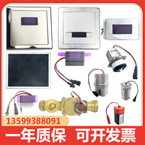 Suitable for HEGII Hengjie urinal sensor accessories HG-5114 panel probe squatting solenoid valve battery box
