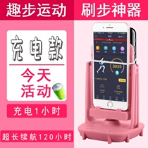 Silent stepper mobile phone brush step fun step automatic shake mobile phone step number pedometer swing machine shake step