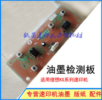 Suitable for ideal speed printer KS500 600 800 850 ink detection board ink probe