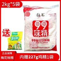 Plum Blossom 99 Monosodium Glutamate Bags Commercial 20kg 2kg 5 Bags Salt-Free Monosodium Glutamate Catering Fresh Seasoning Hot Pot Seasoning