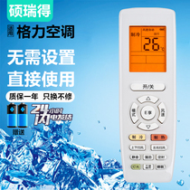 Applicable to Gree air conditioner remote control YAPOF YAPOF yapf-2 YAPOF3Q di Chang calm treasure Pinghuan