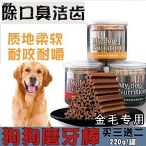 Golden retriever special grinding Rod large dogs resistant to bite and wear bad breath three-month pups eat beef snacks