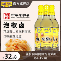 Baoding Tianyu pickled pepper 500ml * 3 bottles of pickled radish pickled pepper chicken claw kelp peanut edamame soaked marinade