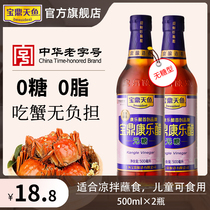 Shanghai Baoding Tianyu recreational vinegar sugar-free 500ml * 2 bottles of seafood shrimp dumpling vinegar sweet vinegar rice vinegar rice vinegar crab vinegar