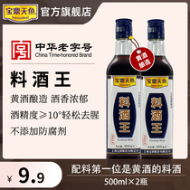  Baoding Tianyu Cooking wine King 500ml*2 bottles Kitchen cooking to fishy soup seasoning Shaoxing cooking wine yellow wine