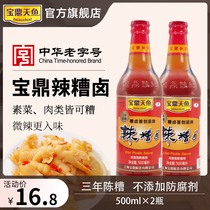 Shanghai Baodingtianfish bittersweet spicy bittern 500ml * 2 bottles of cooking wine marinade bean pickled pepper chicken feet