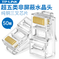 TP-LINK network cable Crystal Head Super 5 class five pure copper Gigabit unshielded rj45 computer network to connector phone