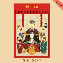 Folk Foci God Plane Sticker Foci of the Kitchen Stove 2022 Tiger New Year Chinese New Year Painter Kitchen Stove King Statue of the Statue Paper Foci