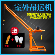 Outdoor crane construction site small household electric hoist 220V Hoist construction lifting tool lifting crane