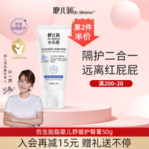 Creel Moisturizer Little Angel Care Hip Cream Baby Buttocks Red PP Freshmen Baby Butt Cream No Hormone Cream