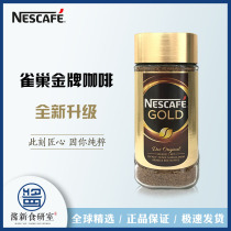Nestlé Gold German edition Swiss freeze-dried American coffee black coffee pure coffee powder 200g bottle