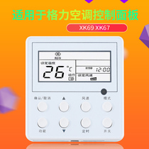Suitable for Gree air conditioning manual operation Z4E35L display panel XK69 duct machine central air conditioning multi-line remote controller 30294000014 universal XK27 XK51 XK