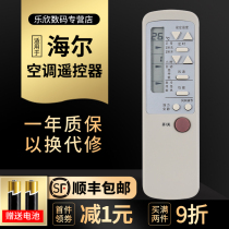 Applicable Haier air conditioner remote control small champion small talent small Marshal KFR-33 35GW B CAR-13PUN