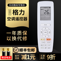 Lexin is suitable for Gree air conditioner remote control YAPOF YAP0F YAPOF3 yapf2 Q di Chang calm treasure paochang