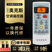 Lexin is suitable for AUX air conditioning remote control universal universal hanging cabinet machine universal prototype number YKR-H 009 008 102 112 801 803 9