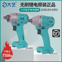 Original big art electric wrench bare metal lithium battery head 2106 brushless machine impact wrench 6802 board head