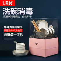 LRK dishwasher 1~2 small desktop non-installation intelligent mini automatic disinfection drying brush bowl machine