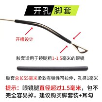 Easy to install glasses accessories temples not easy to fall Fashion foot covers rubber glasses legs glasses frame legs