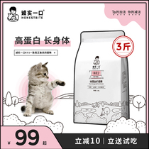  Honest bite K01 kitten pregnant cat special food High protein goat milk powder formula cat food 1 5kg