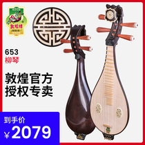Dunhuang brand iron pear wood Willow Qin 653 Ruyi head sour branch wood six Yin Reng soil PIPA test performance folk instrument