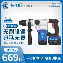 Dongke electric hammer electric pick and pick dual-use high-power industrial concrete heavy-duty electric hammer multi-function demolition wall 28 electric pick and pick hammer and pick and pick and pick and pick and pick and pick and pick and pick