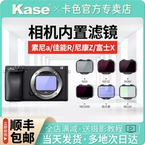 Kase card color Sony built-in full half frame nd dimming UV filter A7M3A6400 Nikon Canon R5R6RP Fuji XT4 S10 XE4 protection CMO