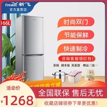 Frestec Xinfei 166 liters two-door two-door home office dormitory rental small refrigerator BCD-166LR2EH