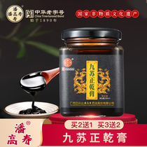 Pan Gaoshou Jiu Su Zheng dry paste (buy 2 get 1 medium) strong essence Qi Yang Yishen Baiyun Mountain Jiu Su paste