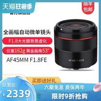 SAMYANG AF45mmF1 8 micro single automatic full-frame portrait fixed focus lens Sony bayonet