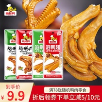 Gnawing duck soaked duck claws Jiangxi specialty vacuum-packed office braised snacks Spicy soaked duck wings original duck paws