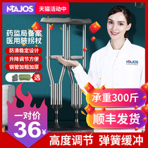 Medical crutches Fracture crutches armpit crutches Canes for the elderly and the disabled Non-slip eight sticks Walker light double crutches