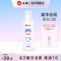 Renhe disposable mouthwash sterilization to remove bad breath tooth stains anti-inflammatory antibacterial fresh breath portable male Lady