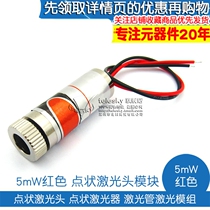 Point laser head dot laser laser tube laser module 5mW red dot laser head module