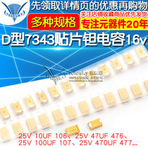  Type D 7343 SMD Tantalum capacitor 16v 10 25v 35v 50V 220UF 100 107 330 470