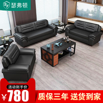 Office sofa tea table combination suit Boss business guest office sofa Jane approb. modern genuine leather trio